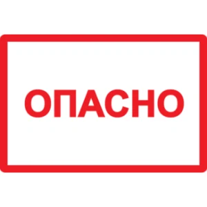 IEK Самоклеящаяся этикетка 210х297мм символ "Опасно" - YPC10-OPASN-6-020 IEK Самоклеящаяся этикетка 210х297мм символ "Опасно" - YPC10-OPASN-6-020